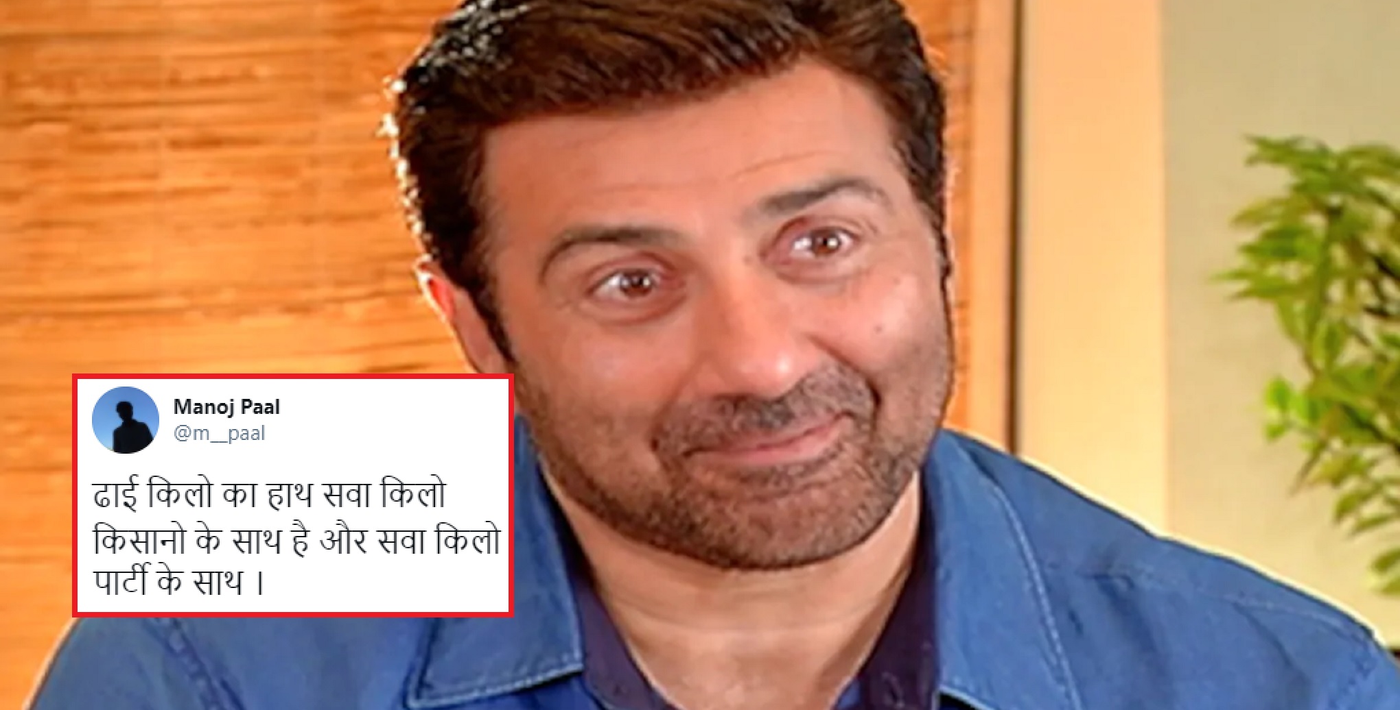 Sunny Deol's Contradictory Statement 'I Stand With BJP & Farmers', Invites  Funny Internet Reactions